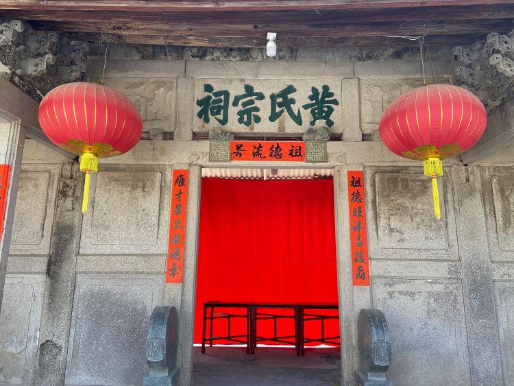 潮州府黄式宗祠