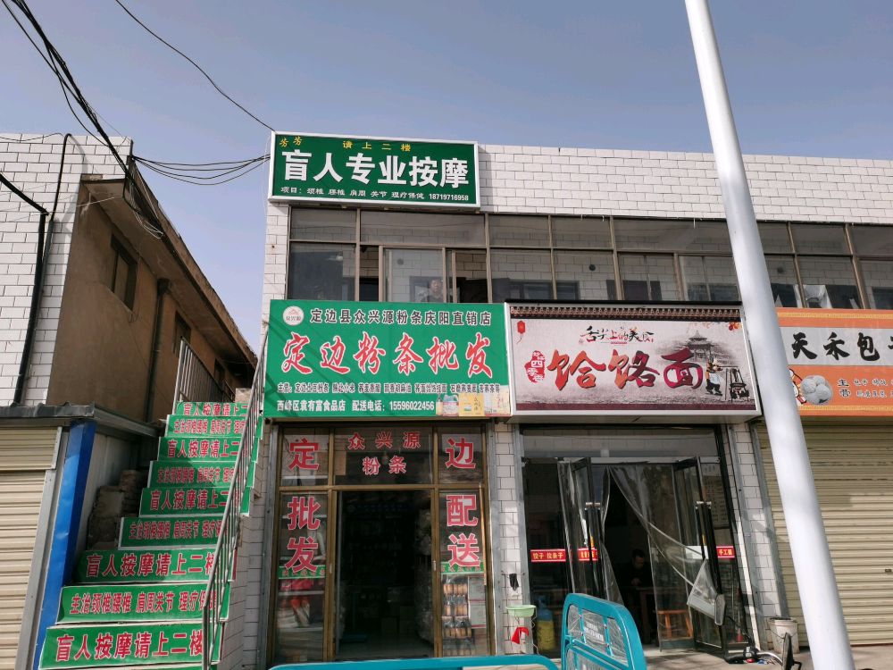 芳芳请上二楼盲人专业按摩(解放东路店)
