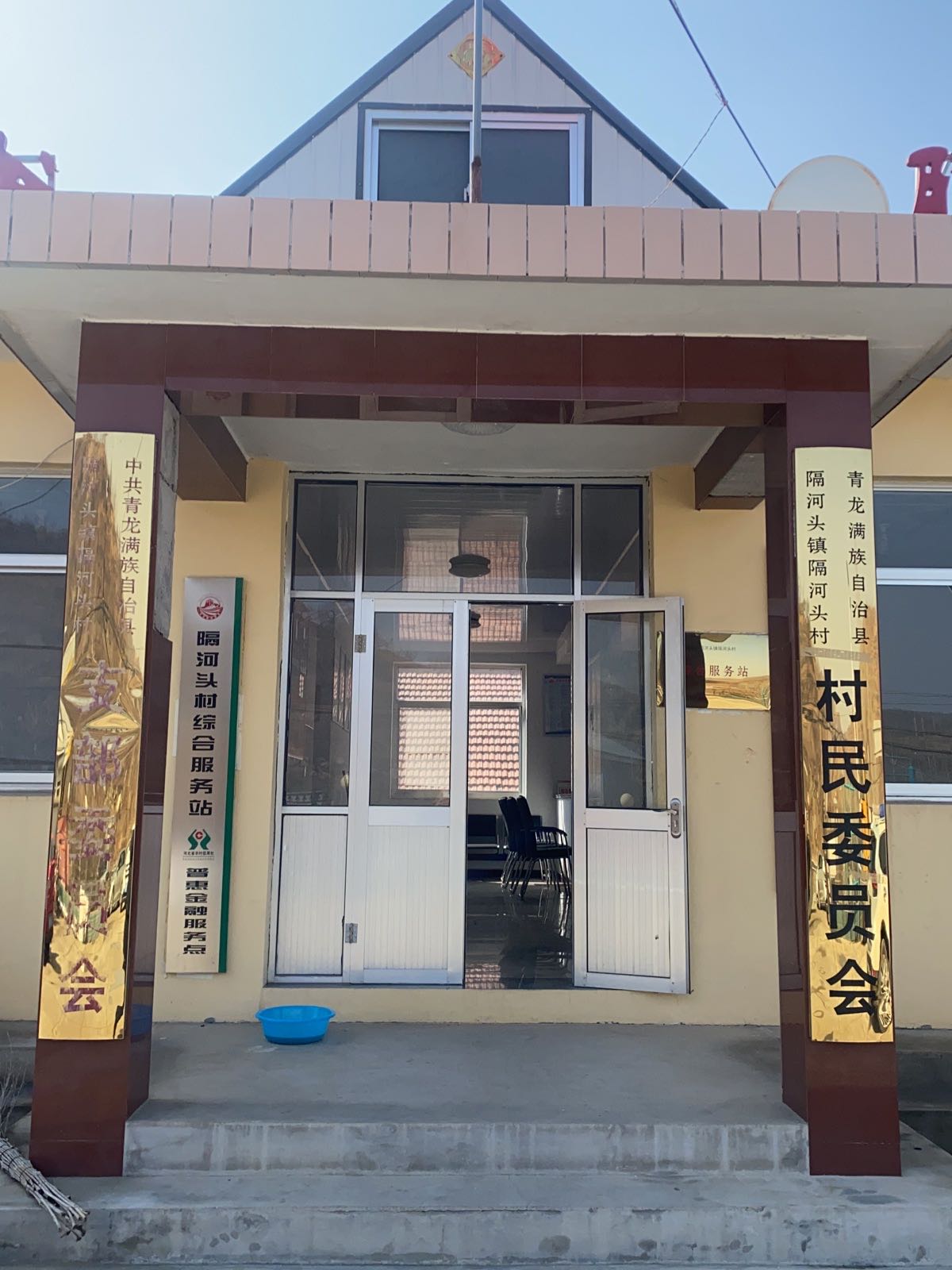 隔河头镇隔河头村退役军人服务站