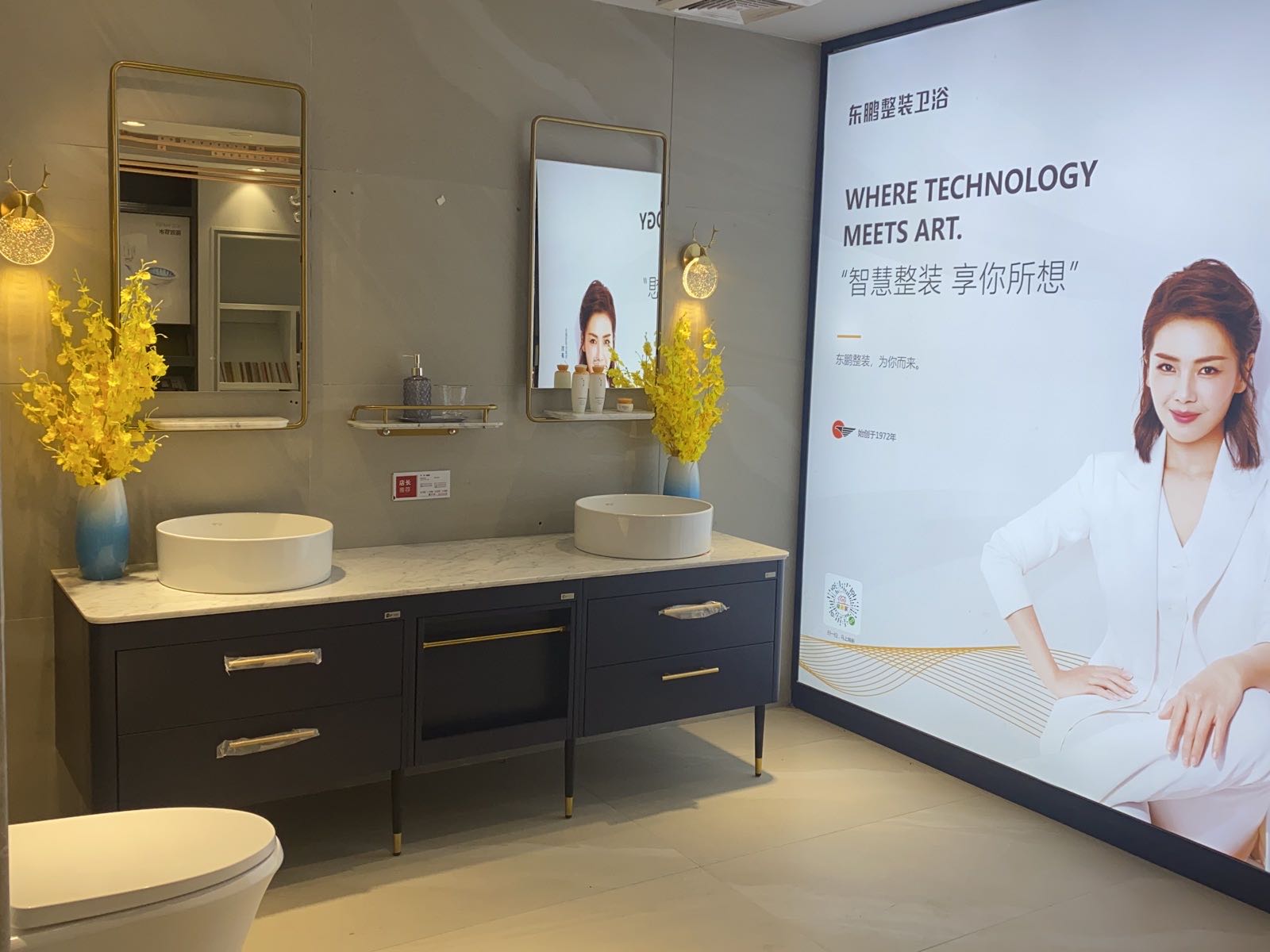 东鹏整装卫浴(高州旗舰店)