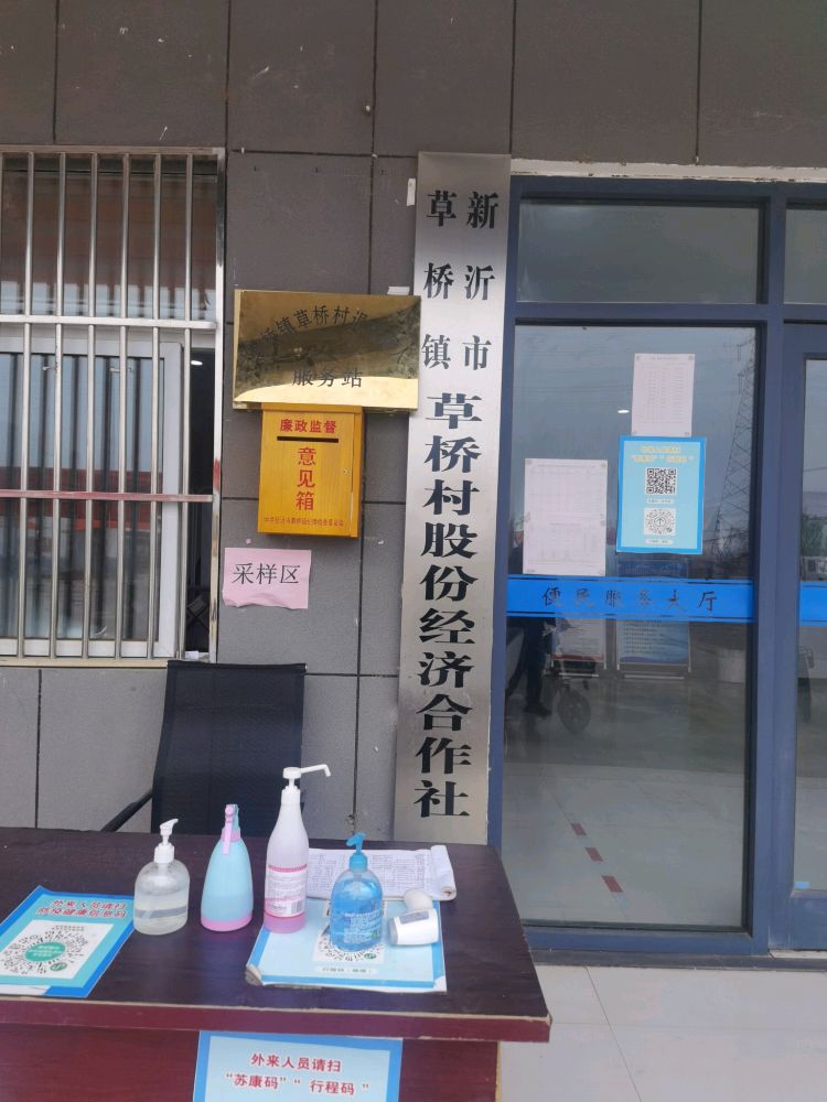 草桥村