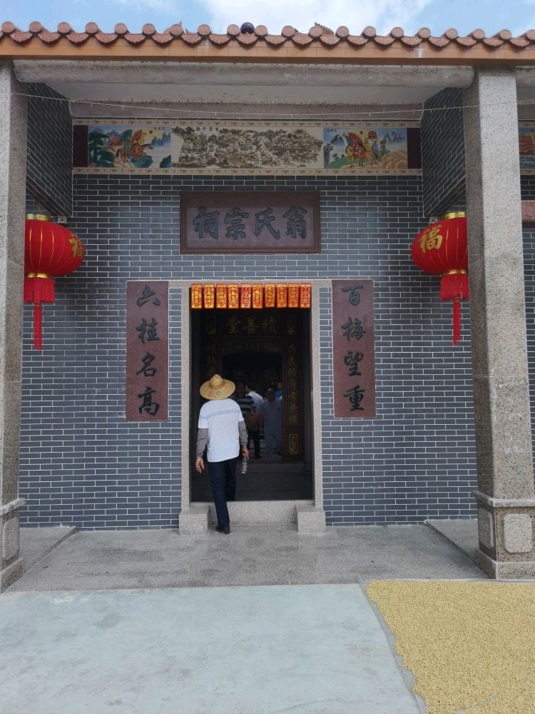 翁氏宗祠(信义堂)