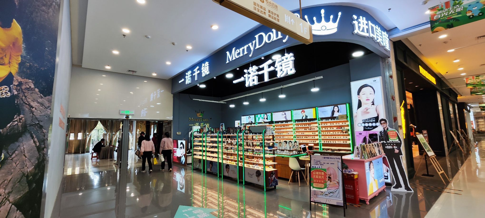 一诺千镜(悦合百货店)