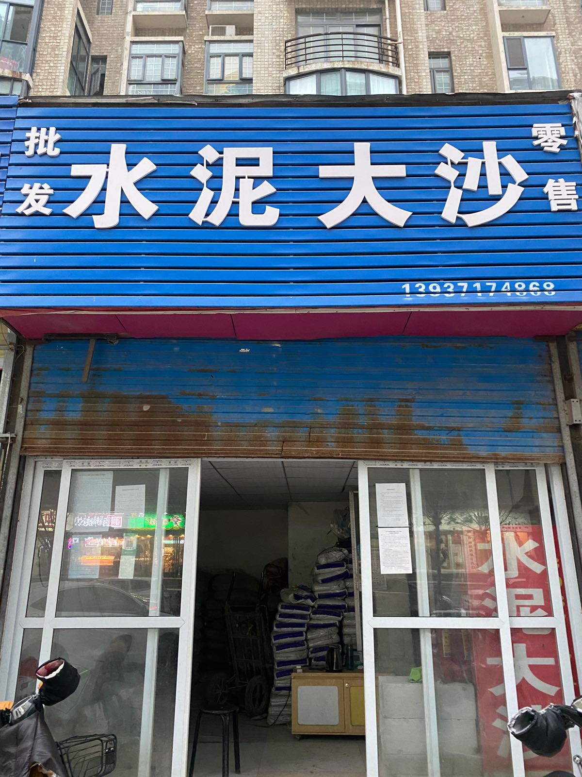 水泥大沙(德亿时代城店)