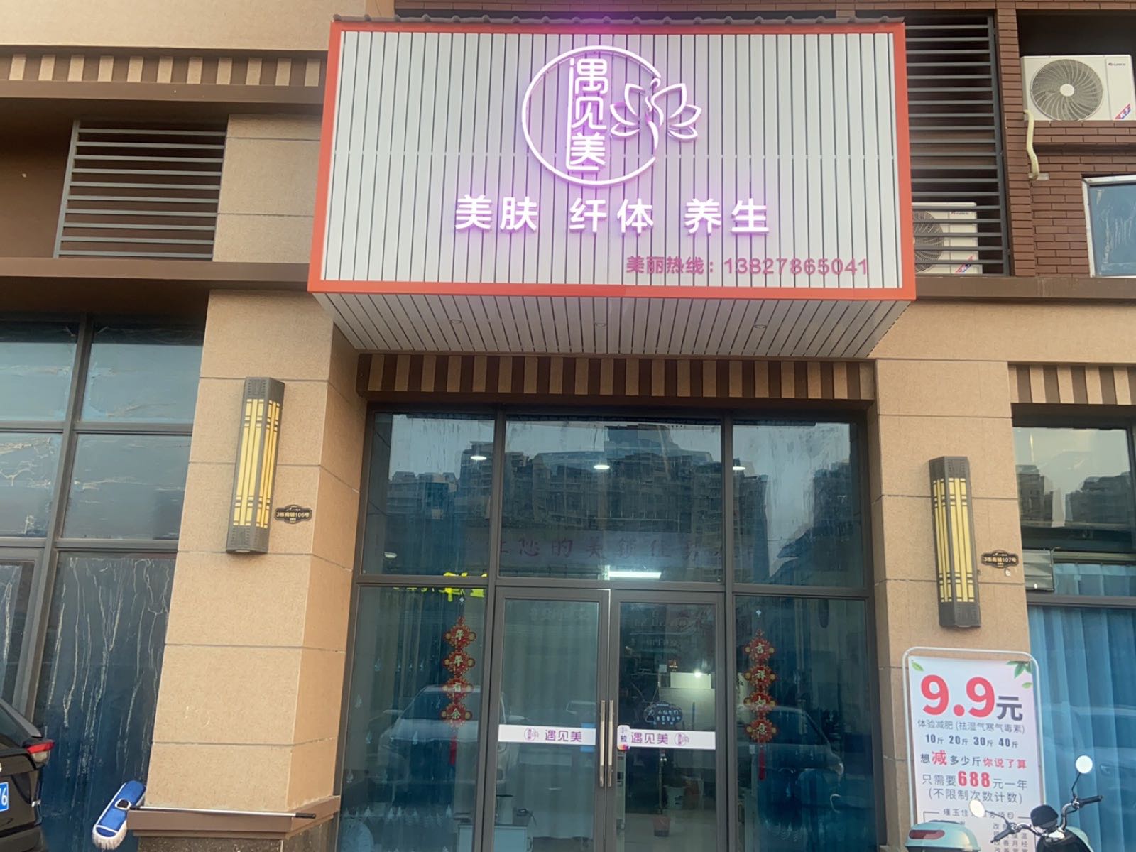 河源市和平县阳明镇南园路10号和平碧桂园天成3栋第壹层106号商铺遇见美