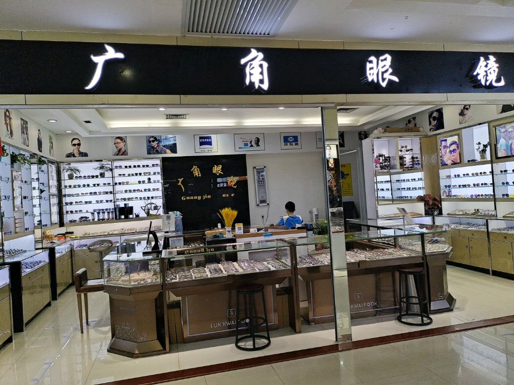 广角眼镜