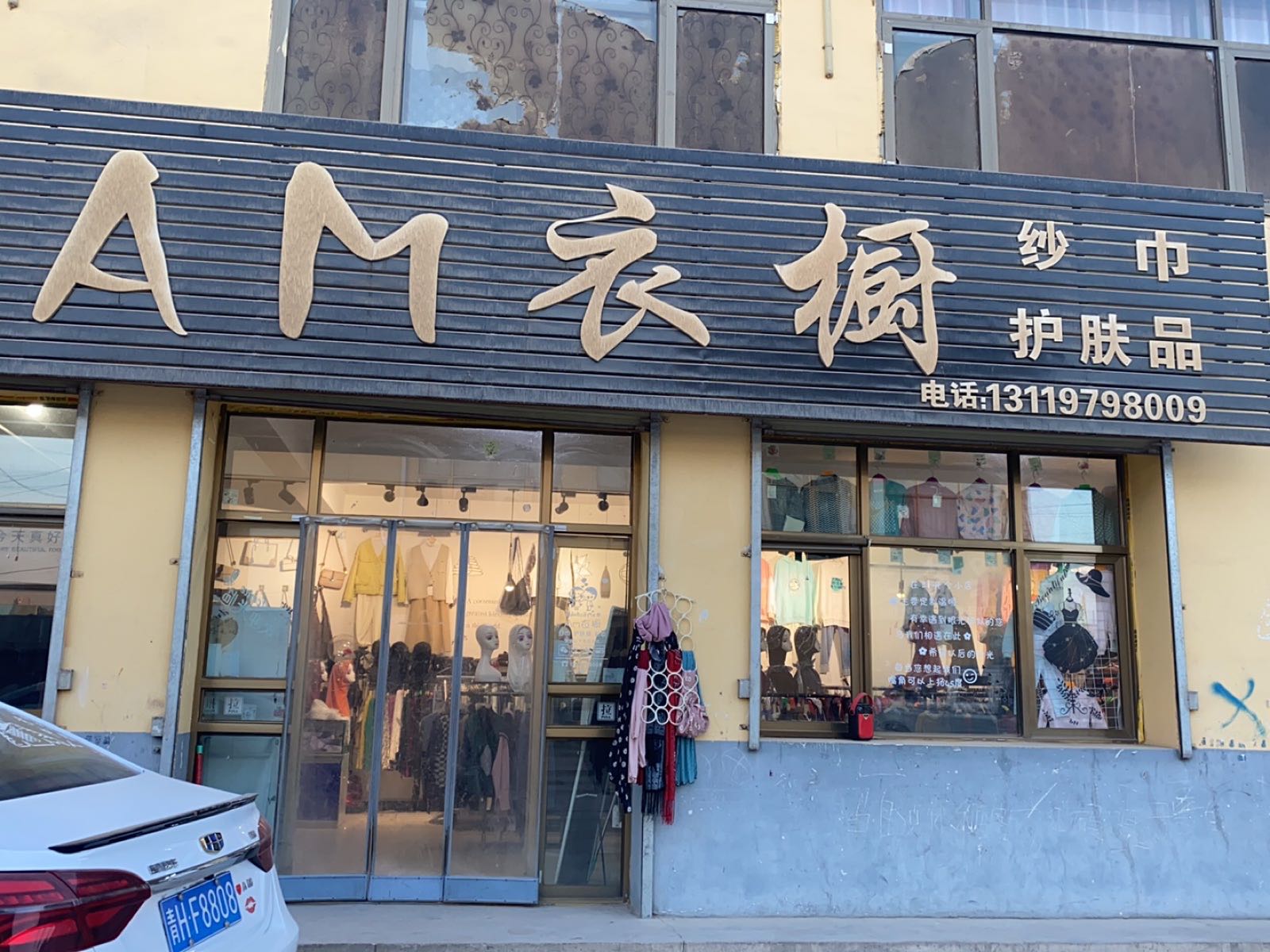 AM衣橱