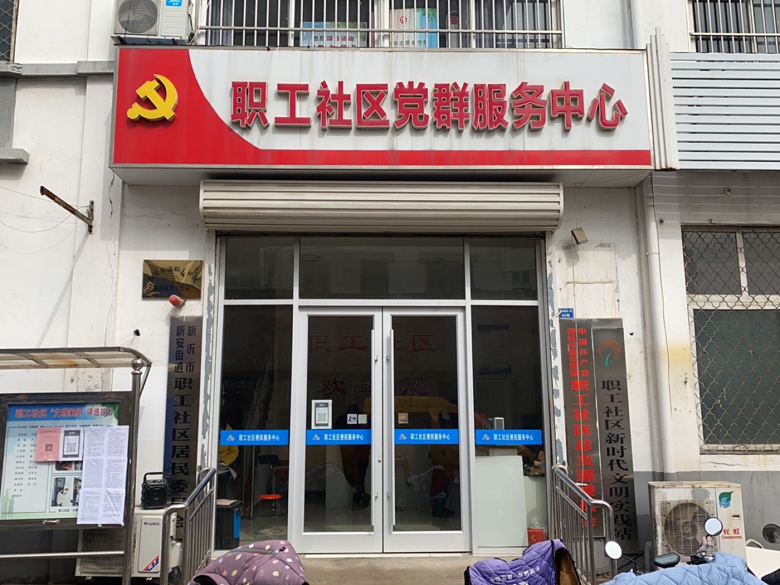 新安街道职工社区退役军人服务站