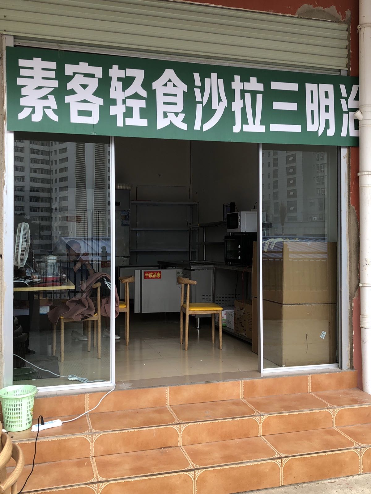 素客轻食沙拉三明治