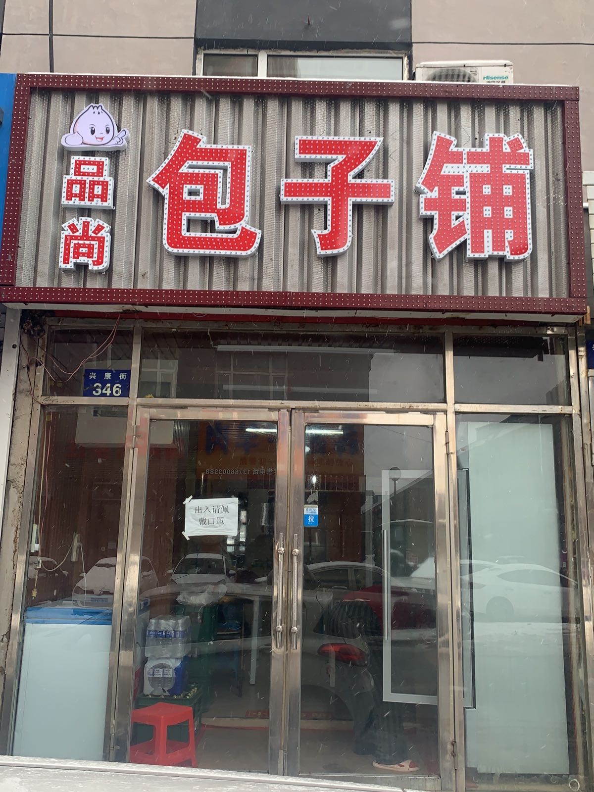 晶尚包子铺(东方新城店)