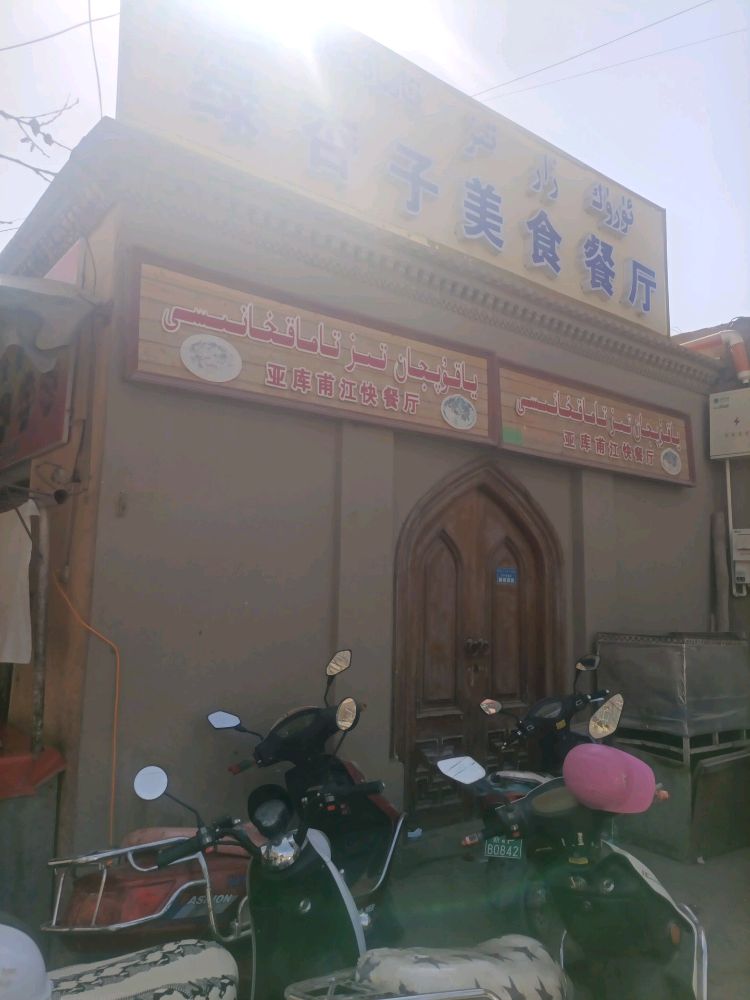 绿杏子美食餐厅
