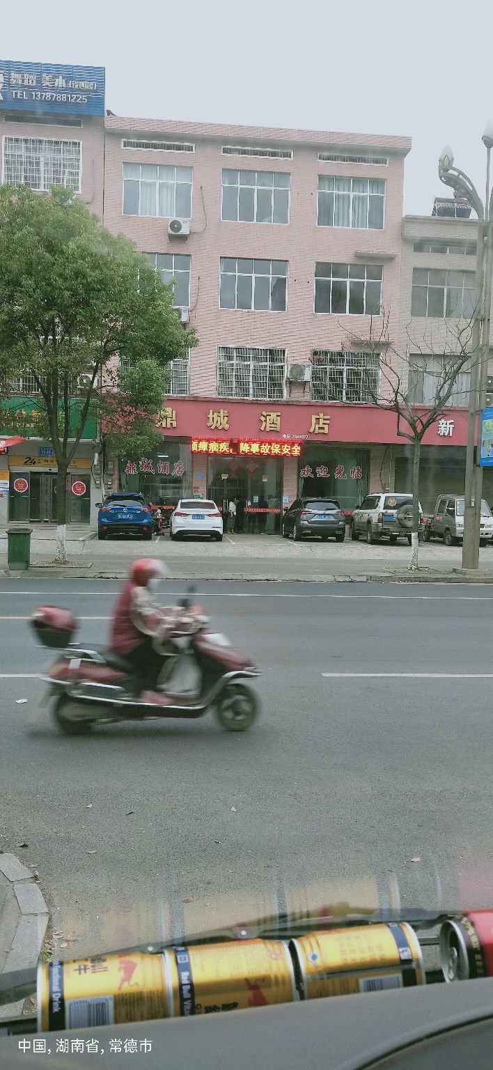 鼎城酒店