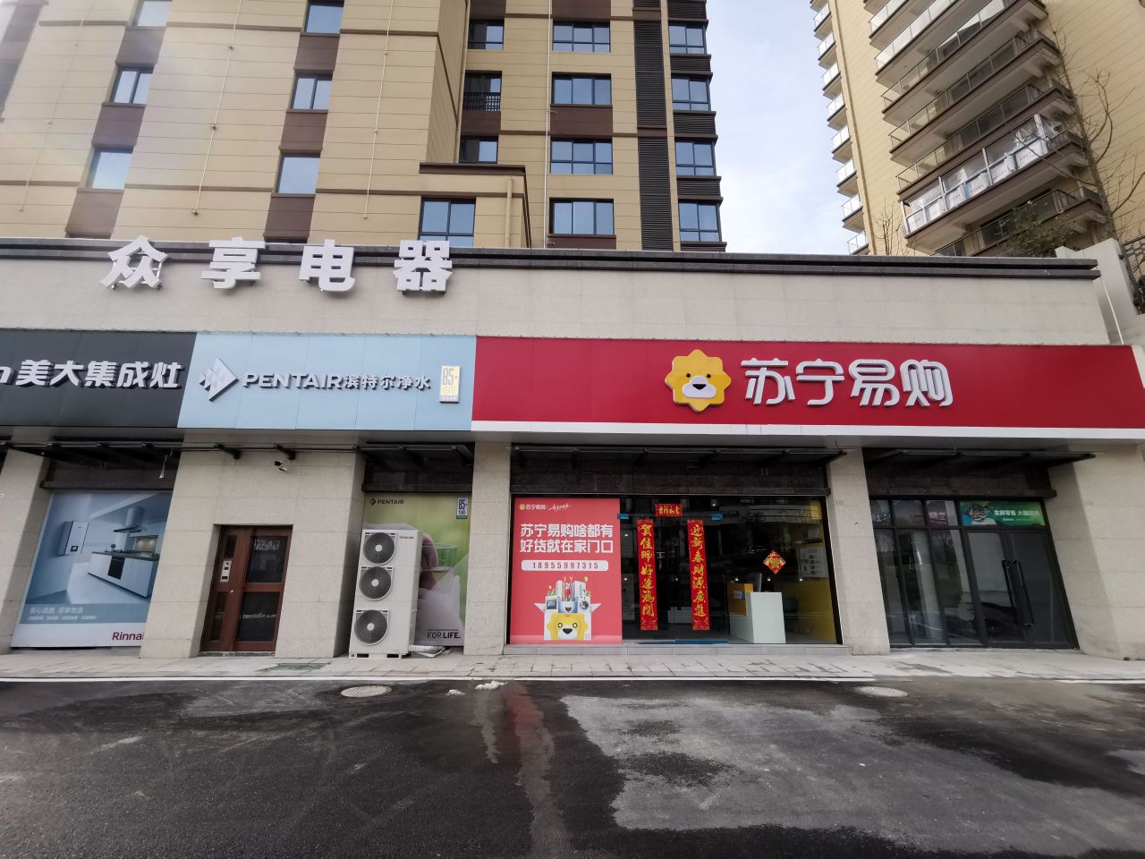 众享电器