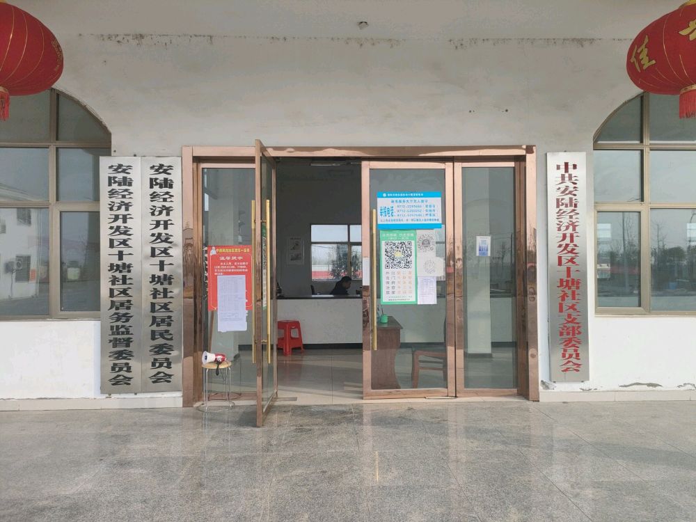 开发区十塘社区退役军人服务站