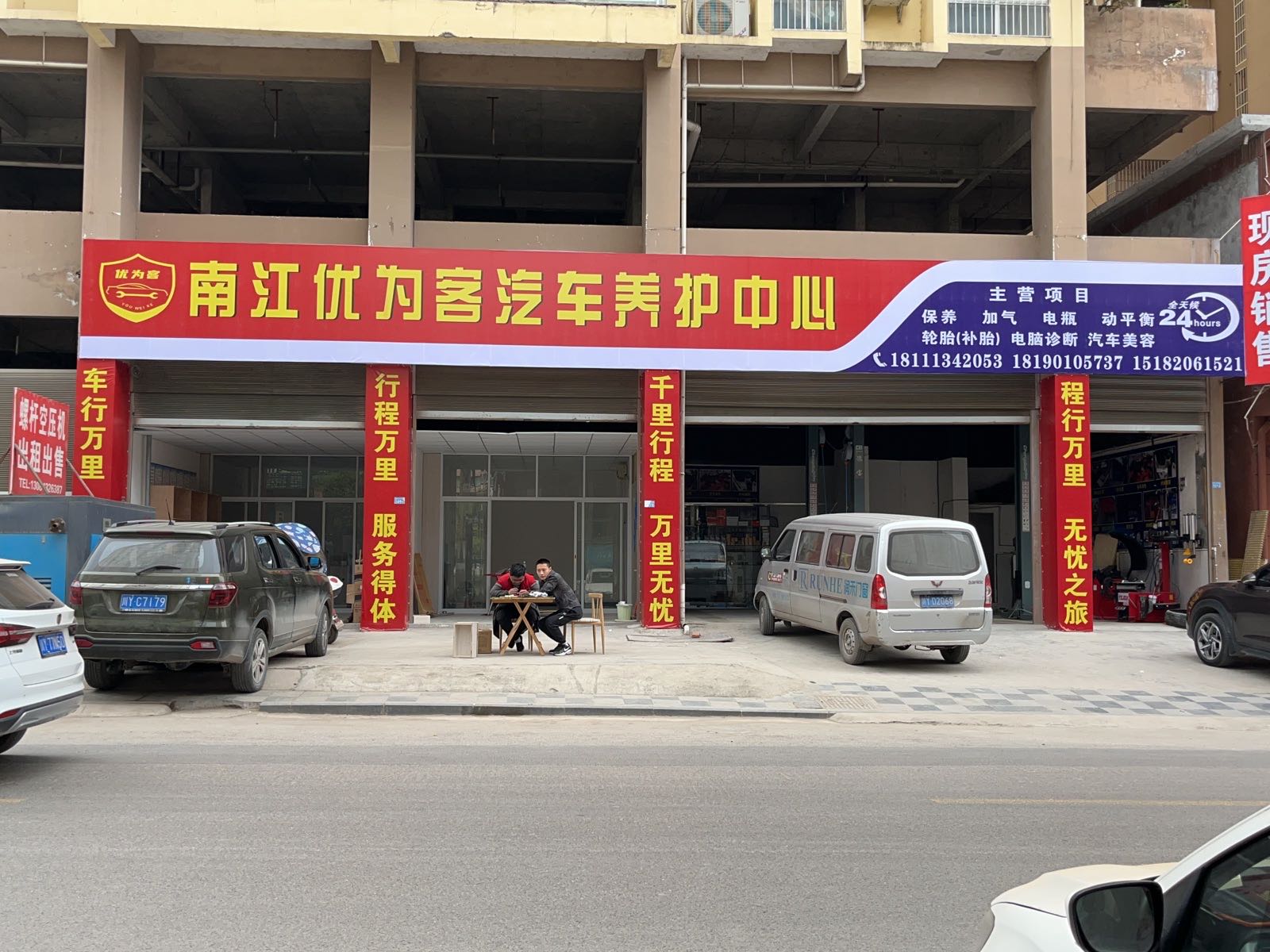 南江德顺汽修养护中心