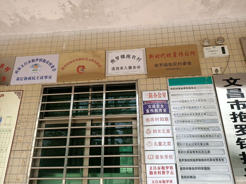 抱罗镇抱农村退役军人服务站