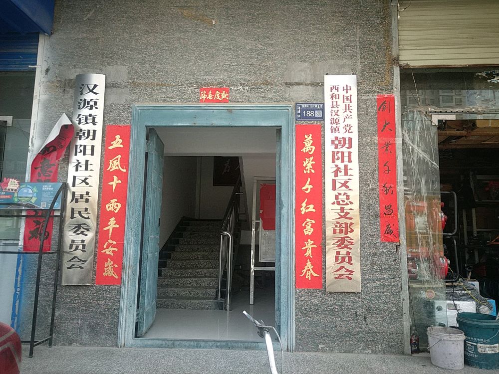 西和县汉源镇退役军人服务站