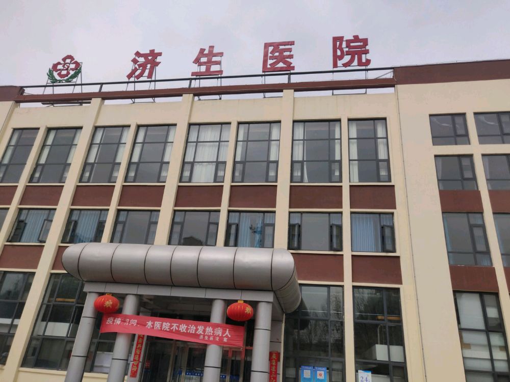 鹤壁济生医院