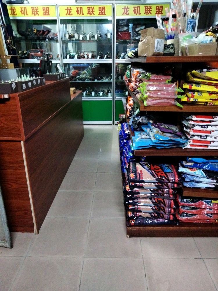 龙矶联盟渔具店