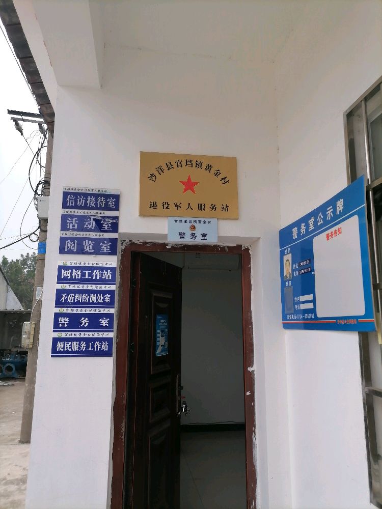 官垱镇黄金村退役军人服务站