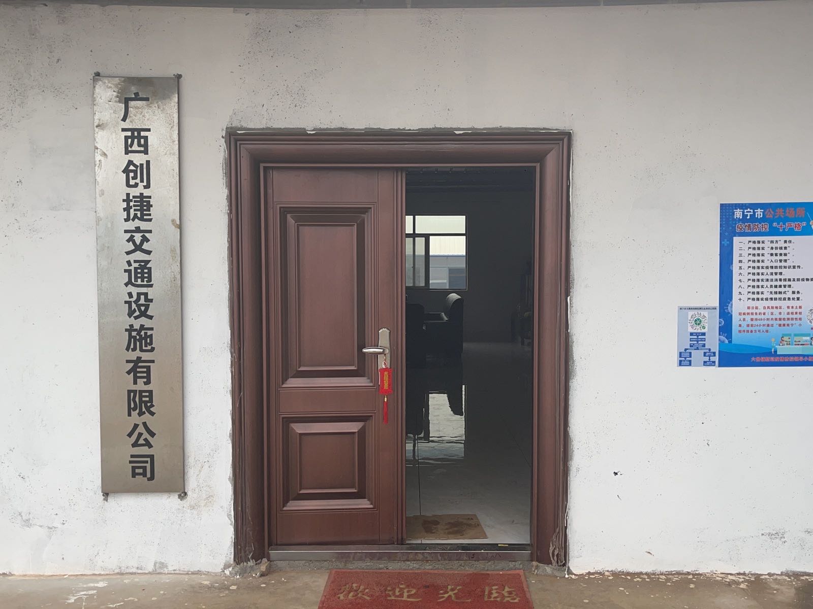 广西创捷交通设施有限公司