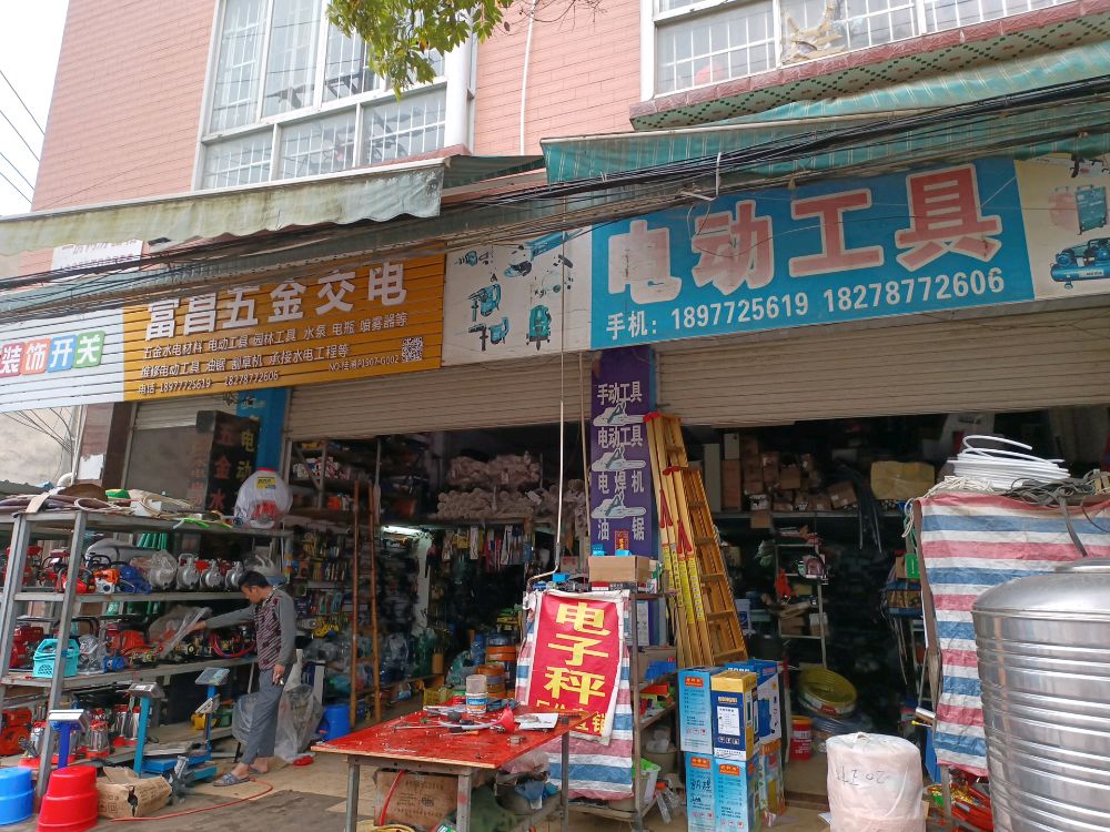 富昌机电