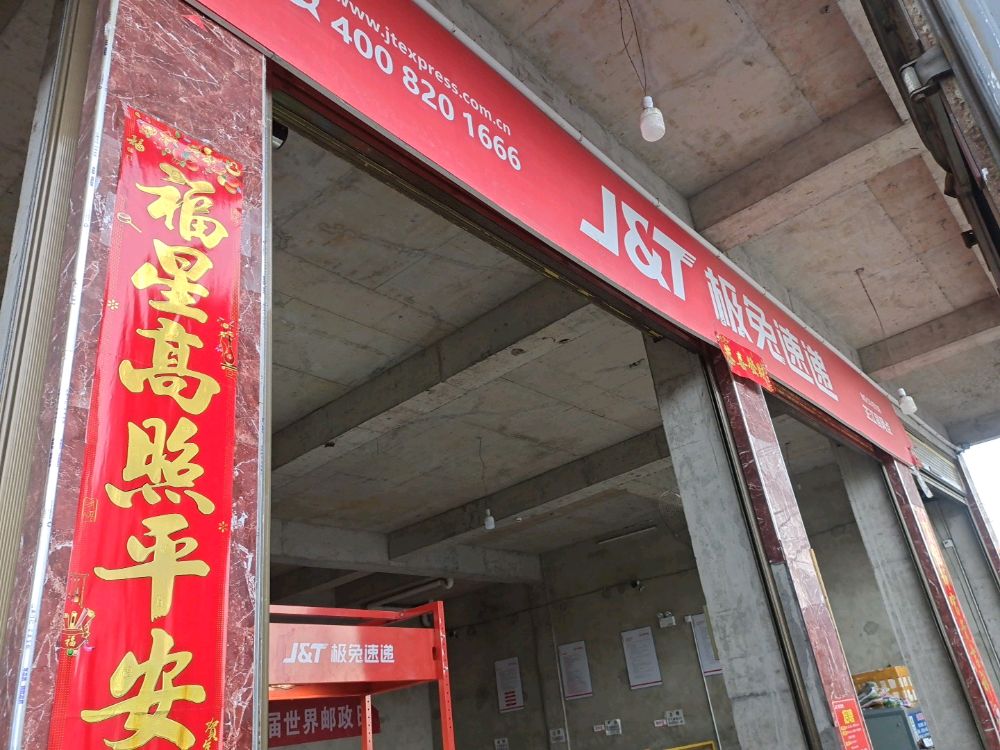芷江极兔速递仓库