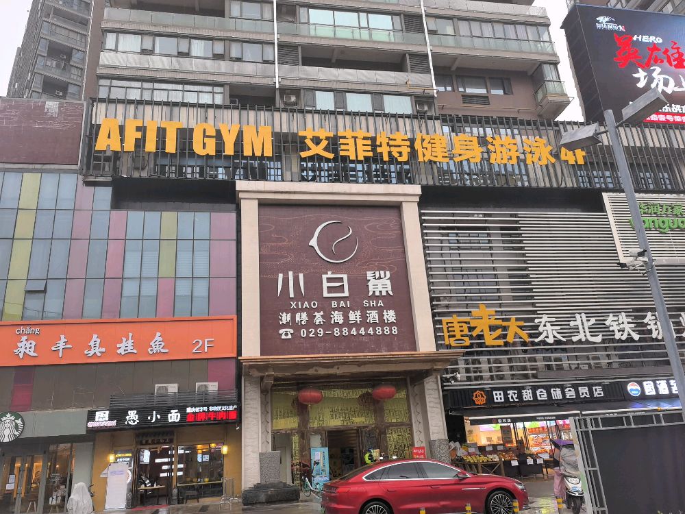 爱妃特健身游泳(莱安逸境店)