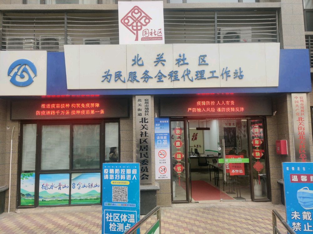 安徽省宿州市埇桥区北关街道北关社区退役军人服务站
