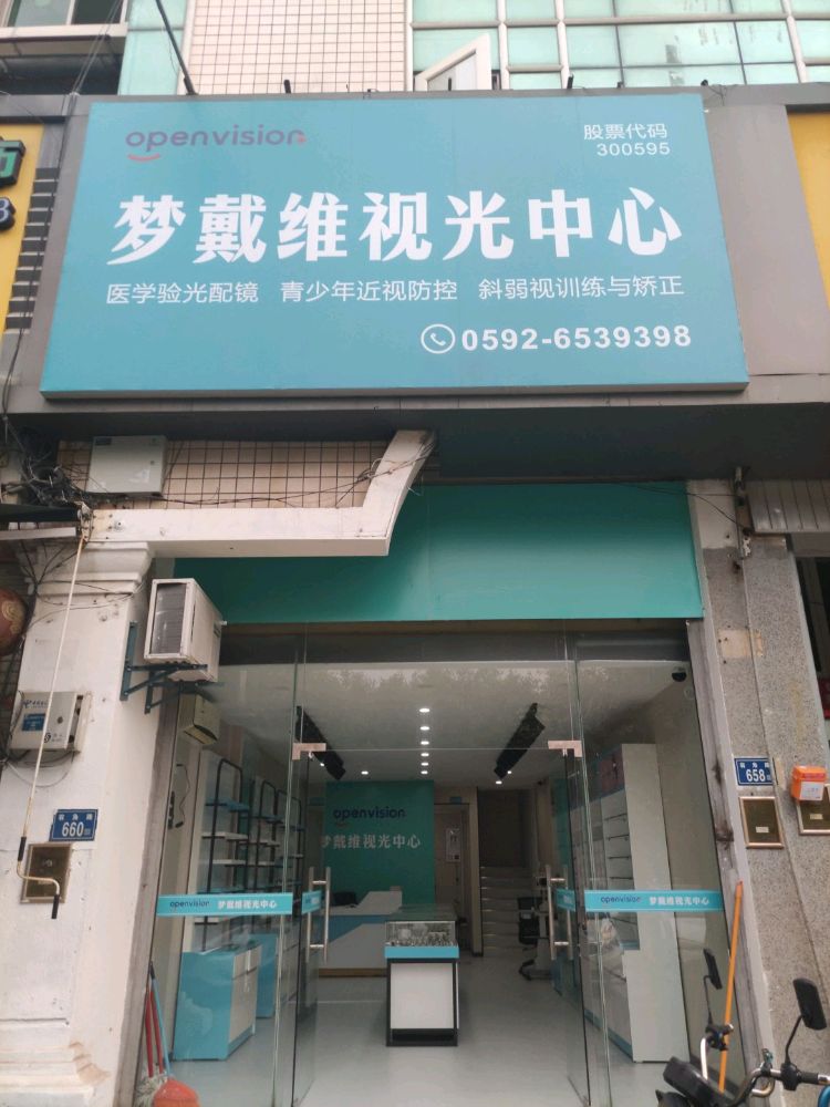 梦戴维视光中心(兴旺广场店)