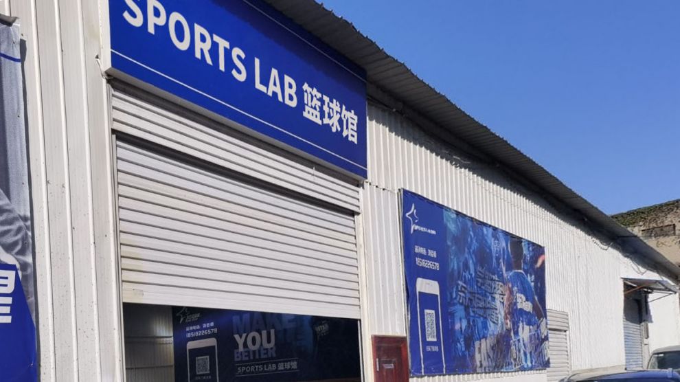 SPORTS LAB篮球馆