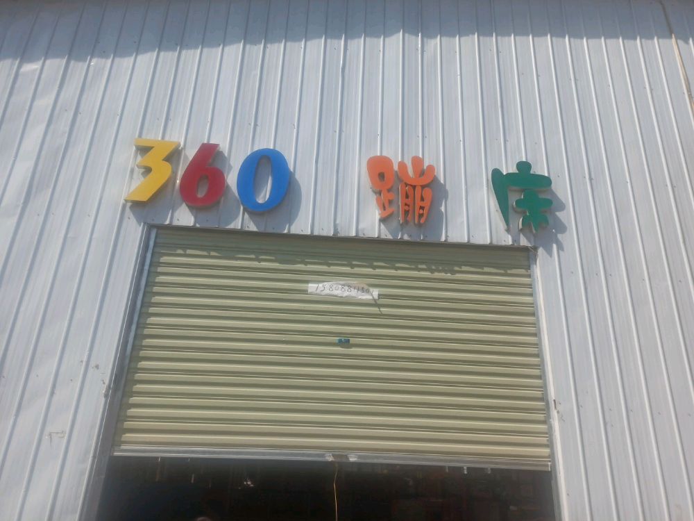 会泽豆乐岛蹦床公园