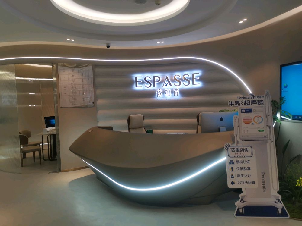 依柏诗医疗美容诊所