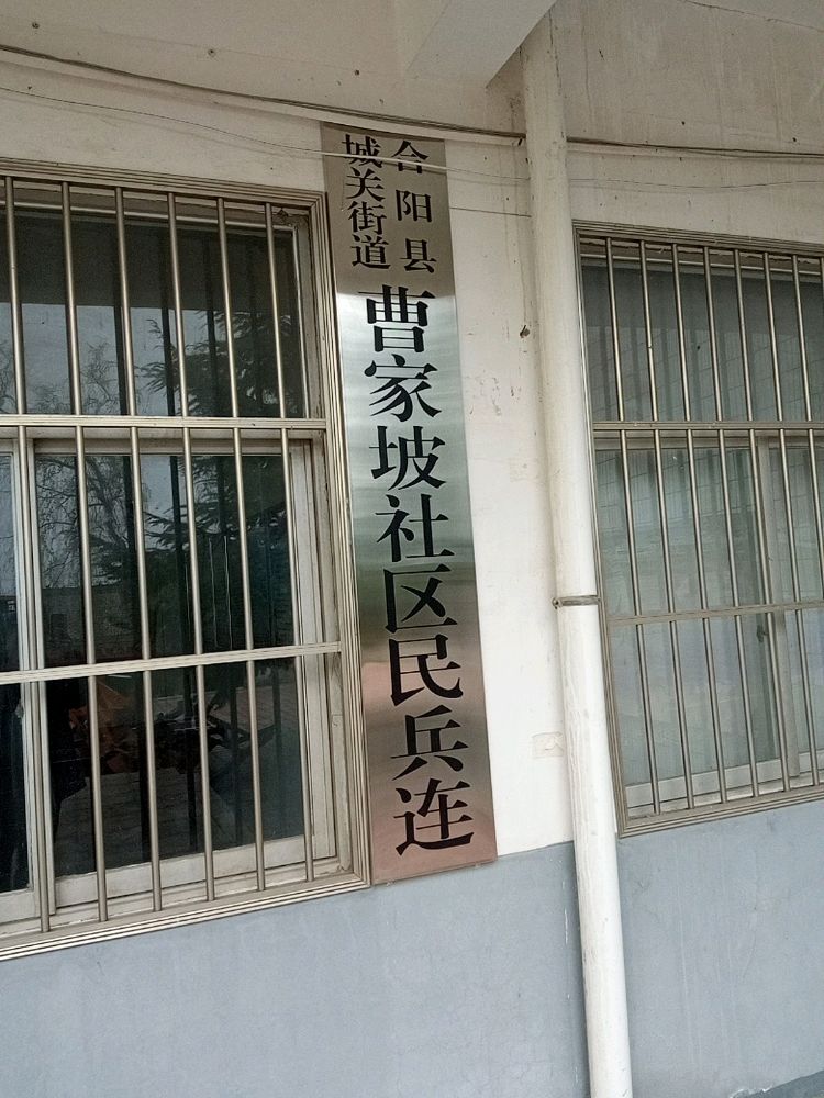 曹家坡社区退役军人服务站
