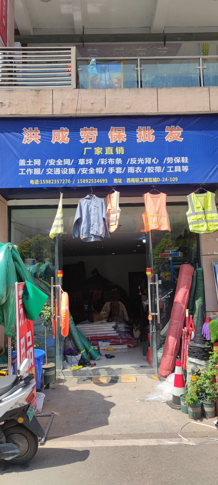 洪成劳保五金