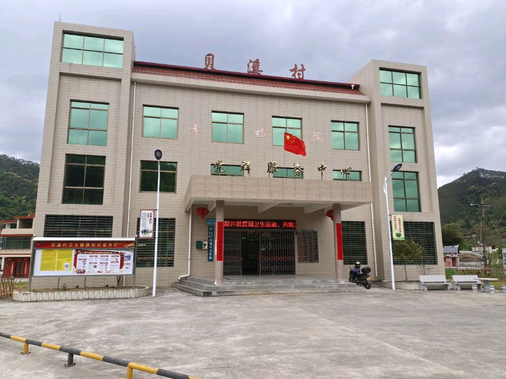 福建省龙岩市永定区抚市镇贝溪村退役军人服务站