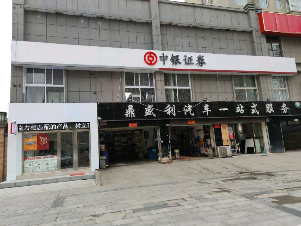 中银证券(儒林玉竹苑B区店)