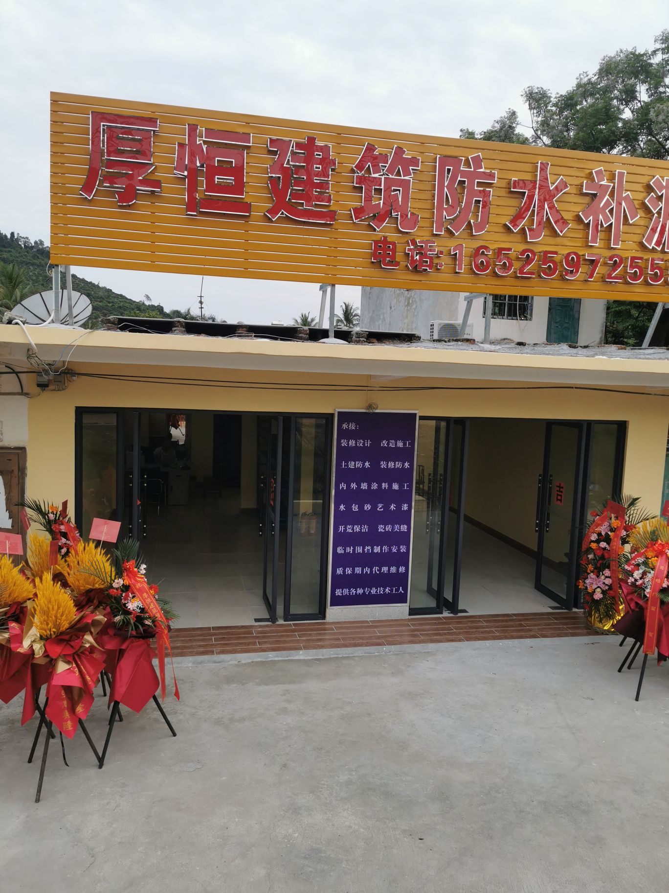 厚恒建筑防水补漏