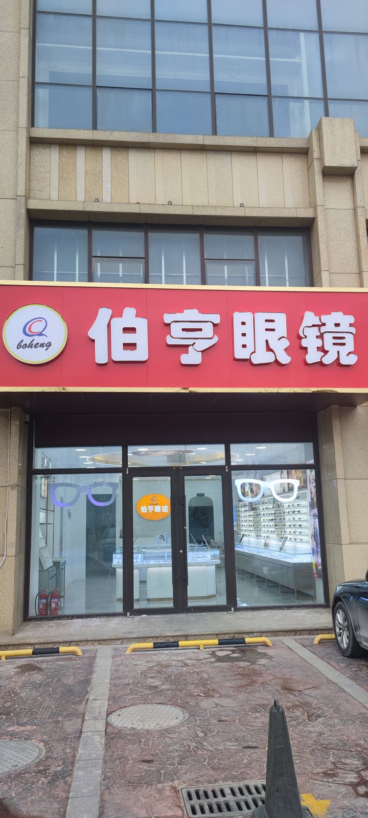 伯亨眼睛(水利学院店)