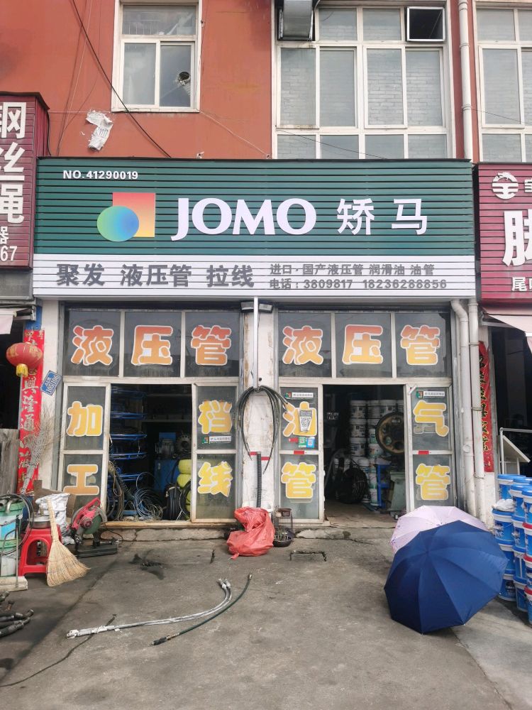 矫马高级润滑油(南京大道东段店)