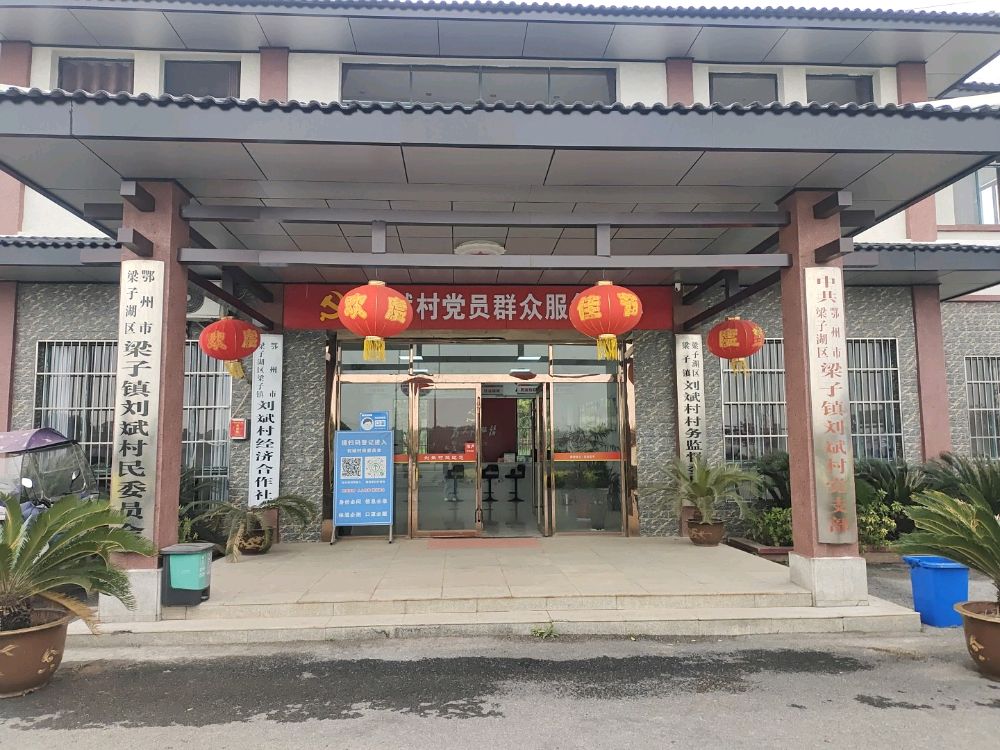 刘斌村便民服务室
