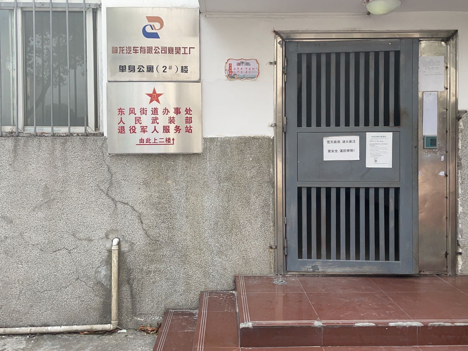 湖北省襄阳市高新区东风街道办事处退役军人服务站