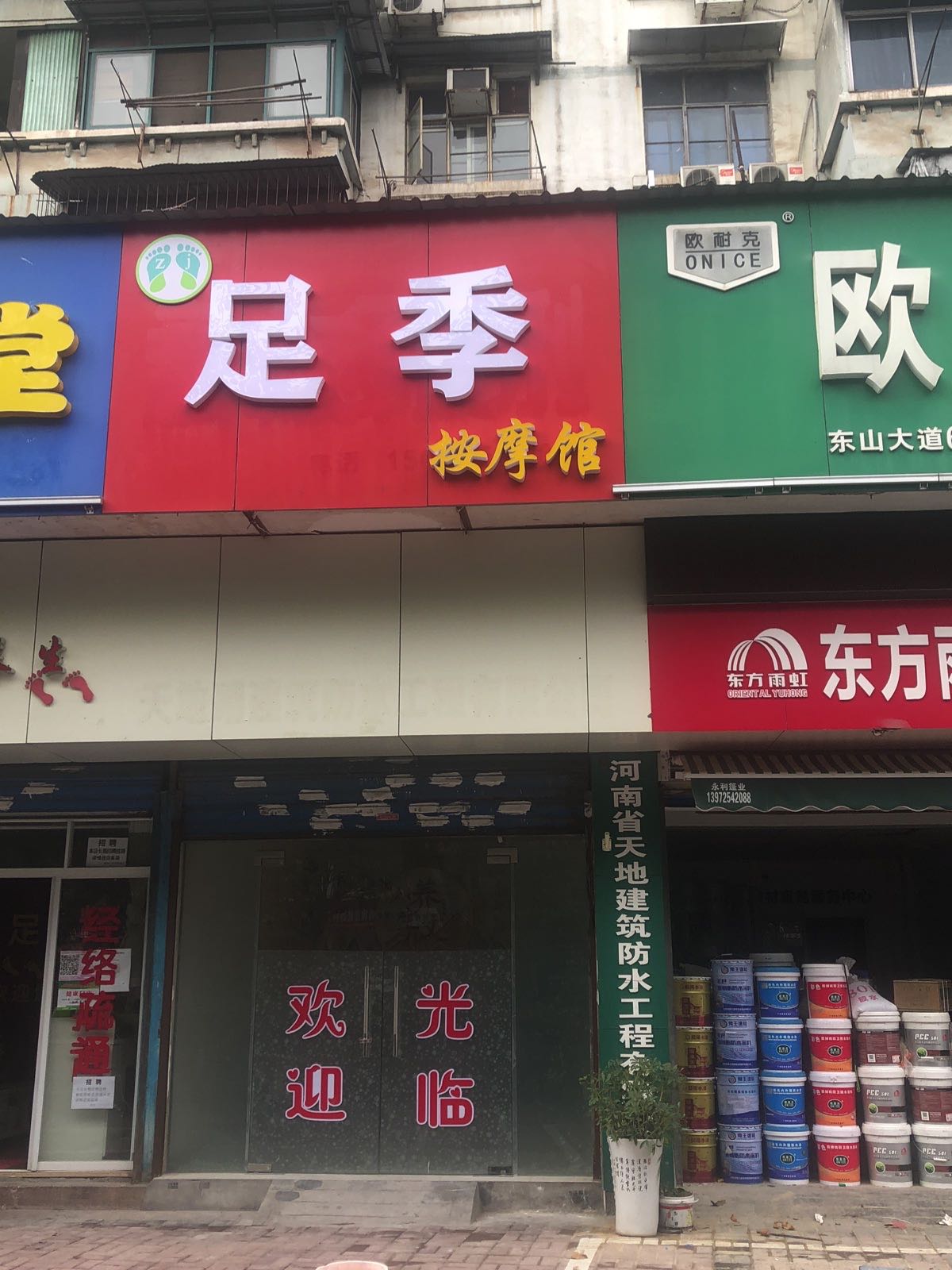 足季按摩馆
