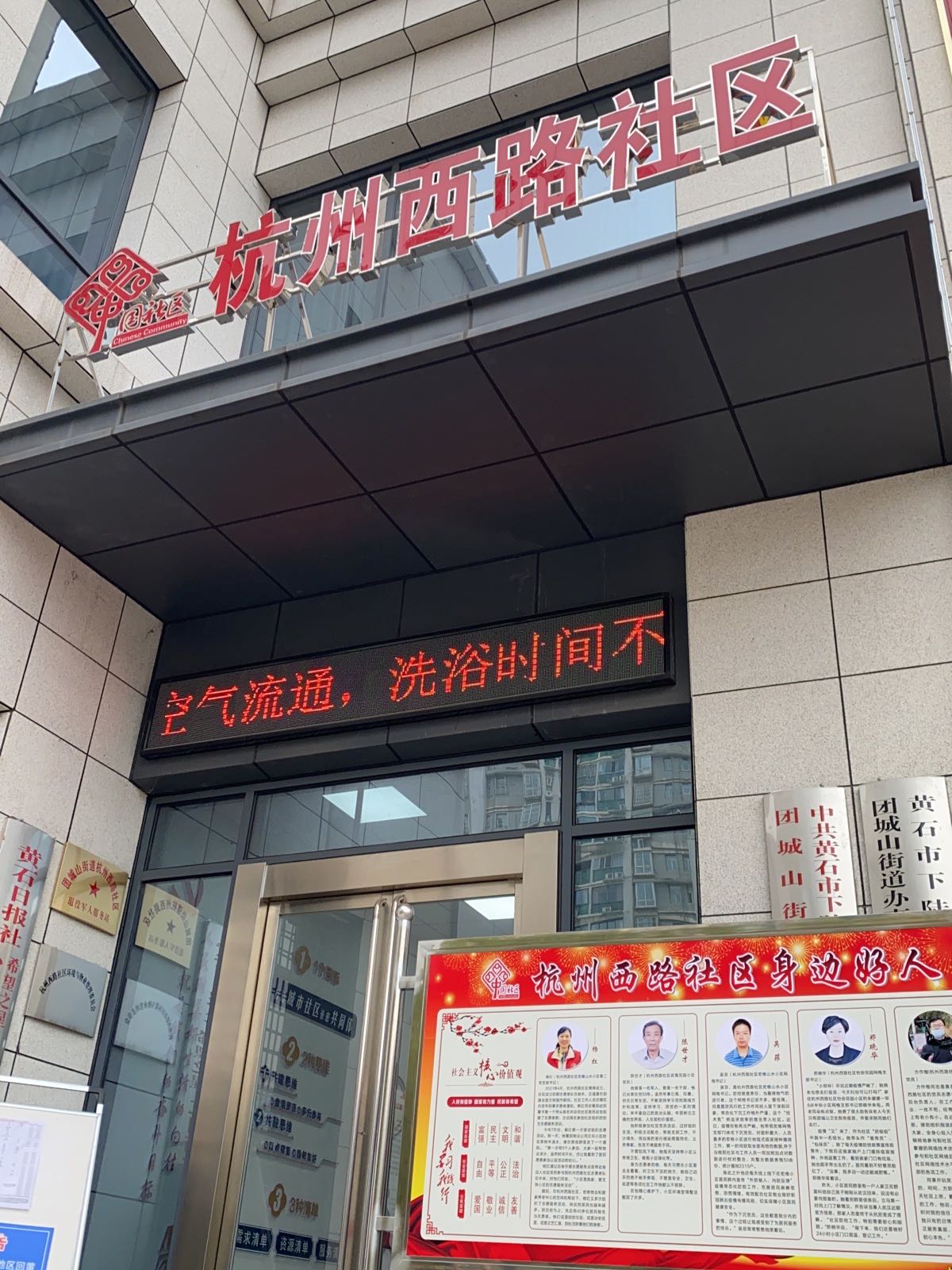 团城山街道杭州西路社区退役军人服务站