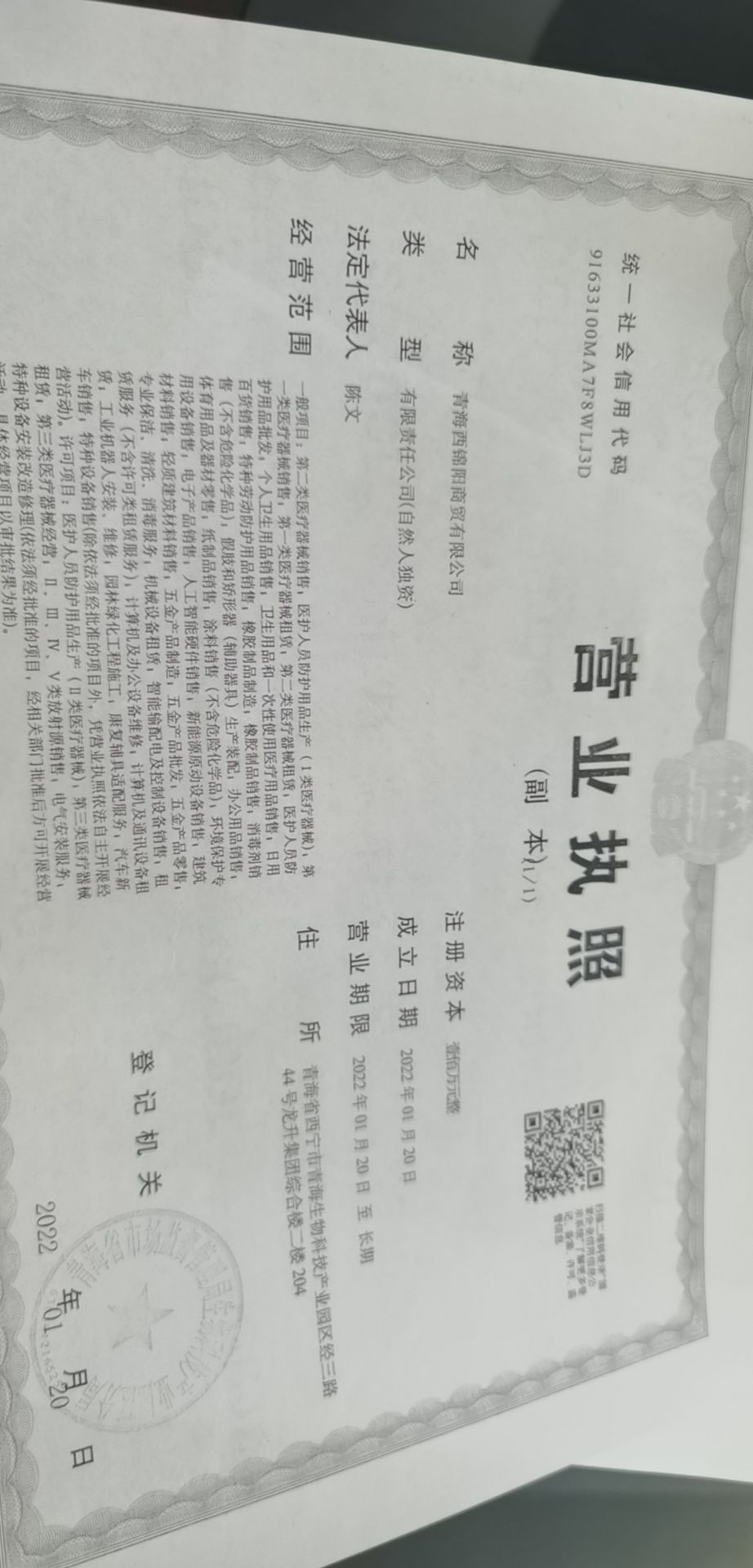 青海西锦阳商贸易有公司