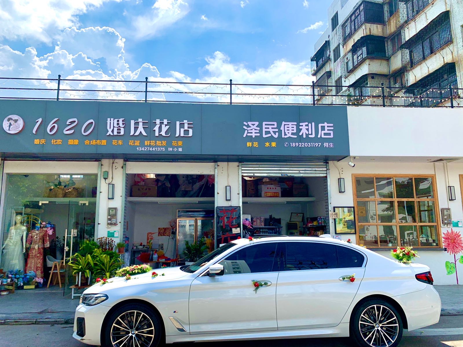 1620婚庆花店