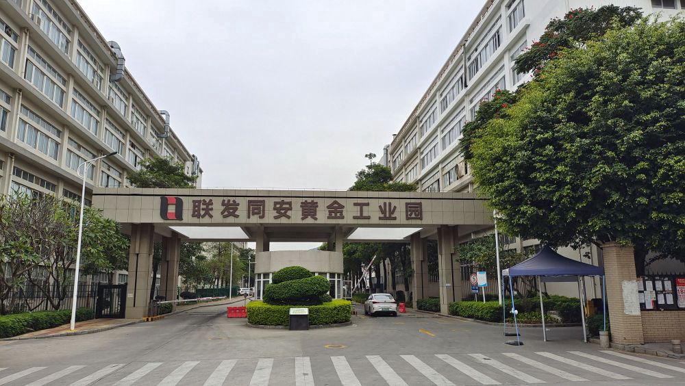 联发同安黄金工业园