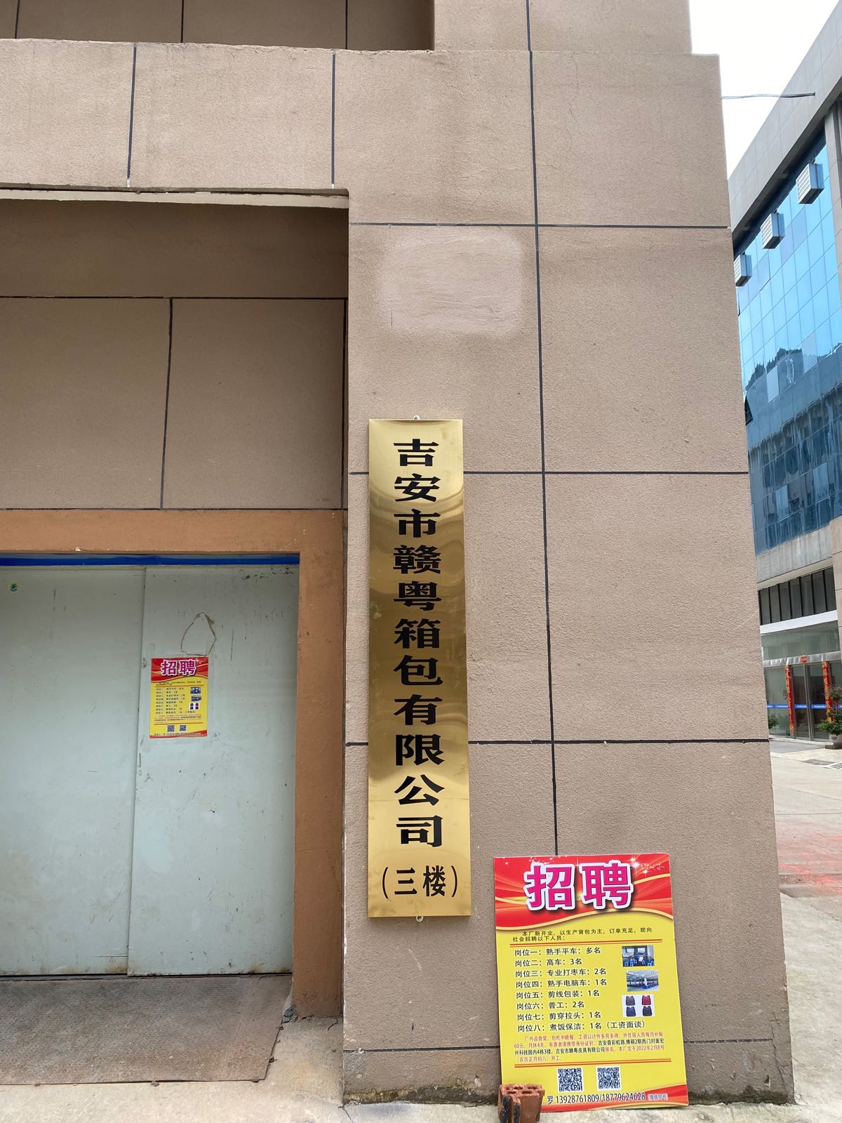 吉安市赣粤箱包有限公司