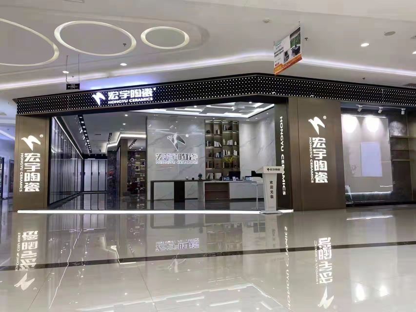 宏宇陶瓷旗舰店(园田路店)