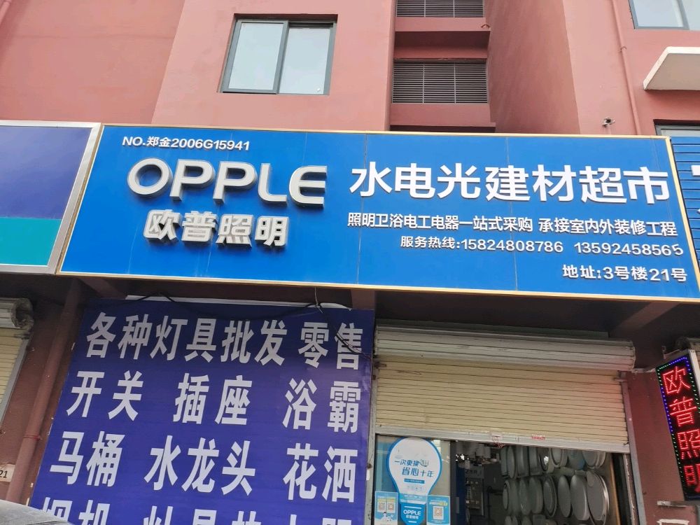 欧普照明(师南路店)